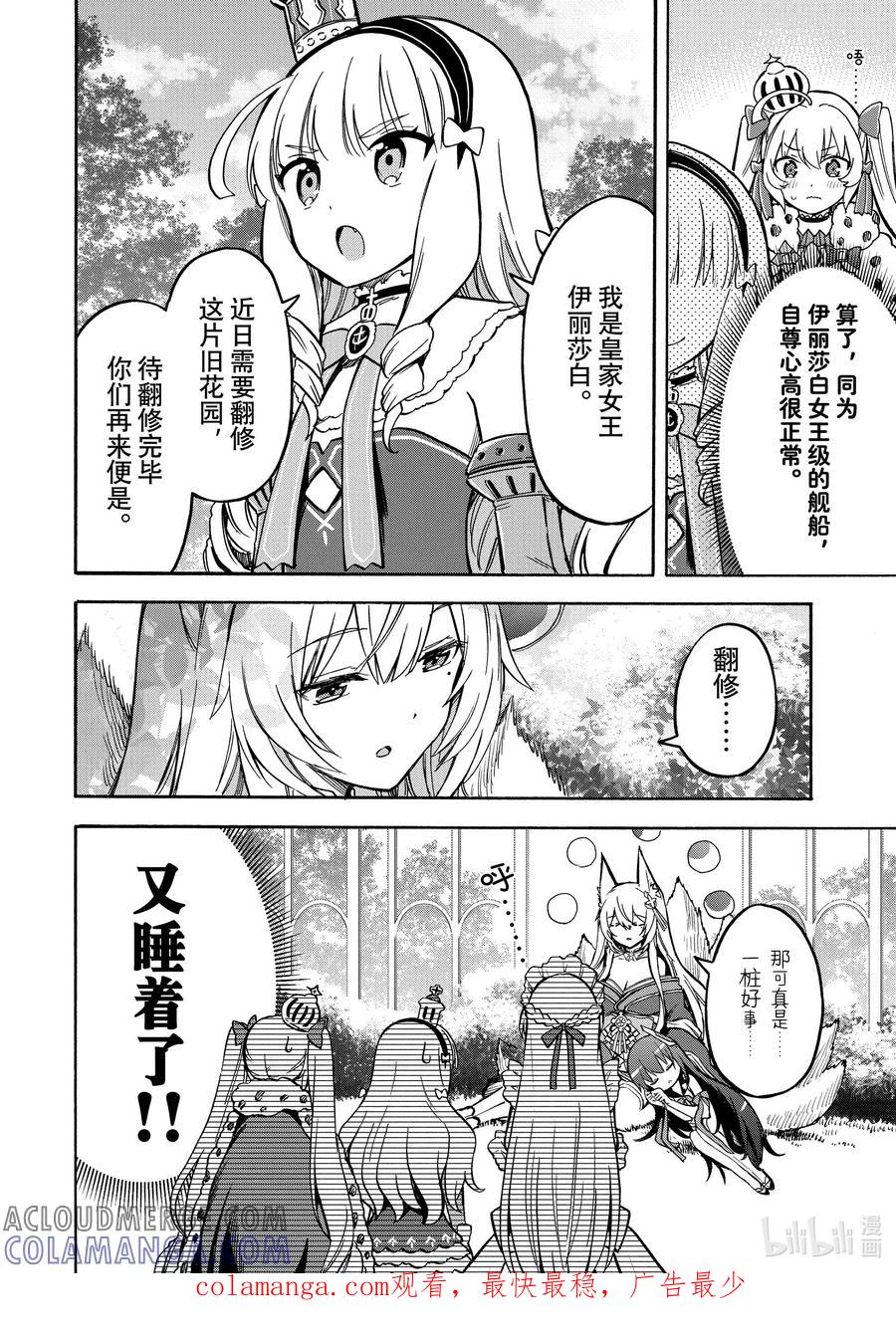 《碧蓝航线 Queen's Orders》178 第178话 第4页