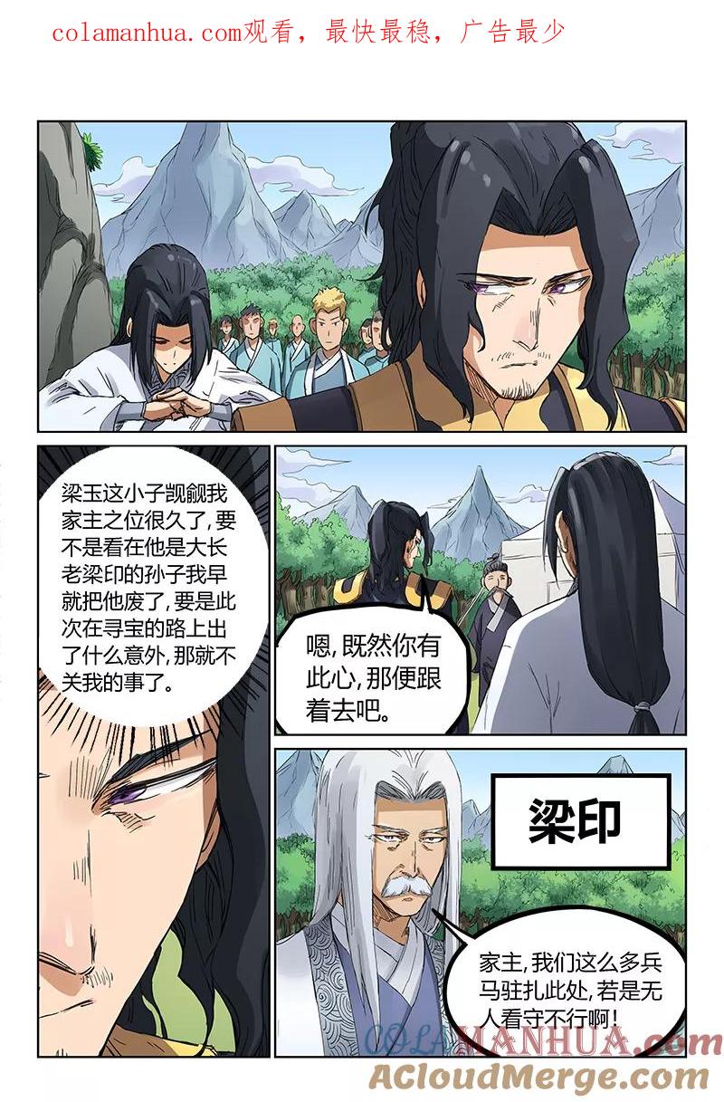 《星武神诀》第182话 第1页