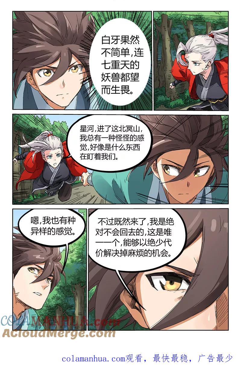 《星武神诀》第182话 第8页