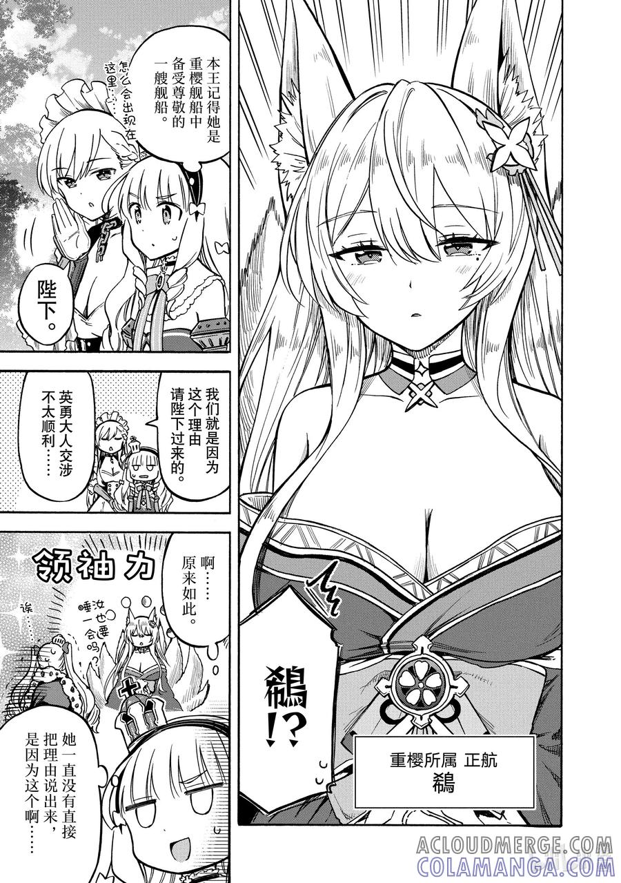 《碧蓝航线 Queen's Orders》178 第178话 第3页