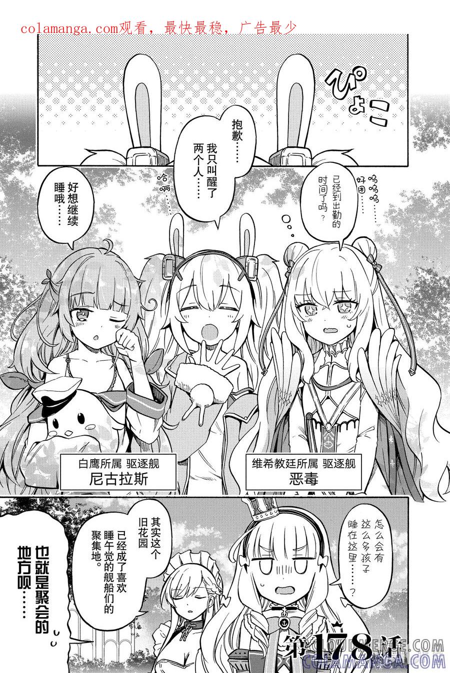 《碧蓝航线 Queen's Orders》178 第178话 第1页