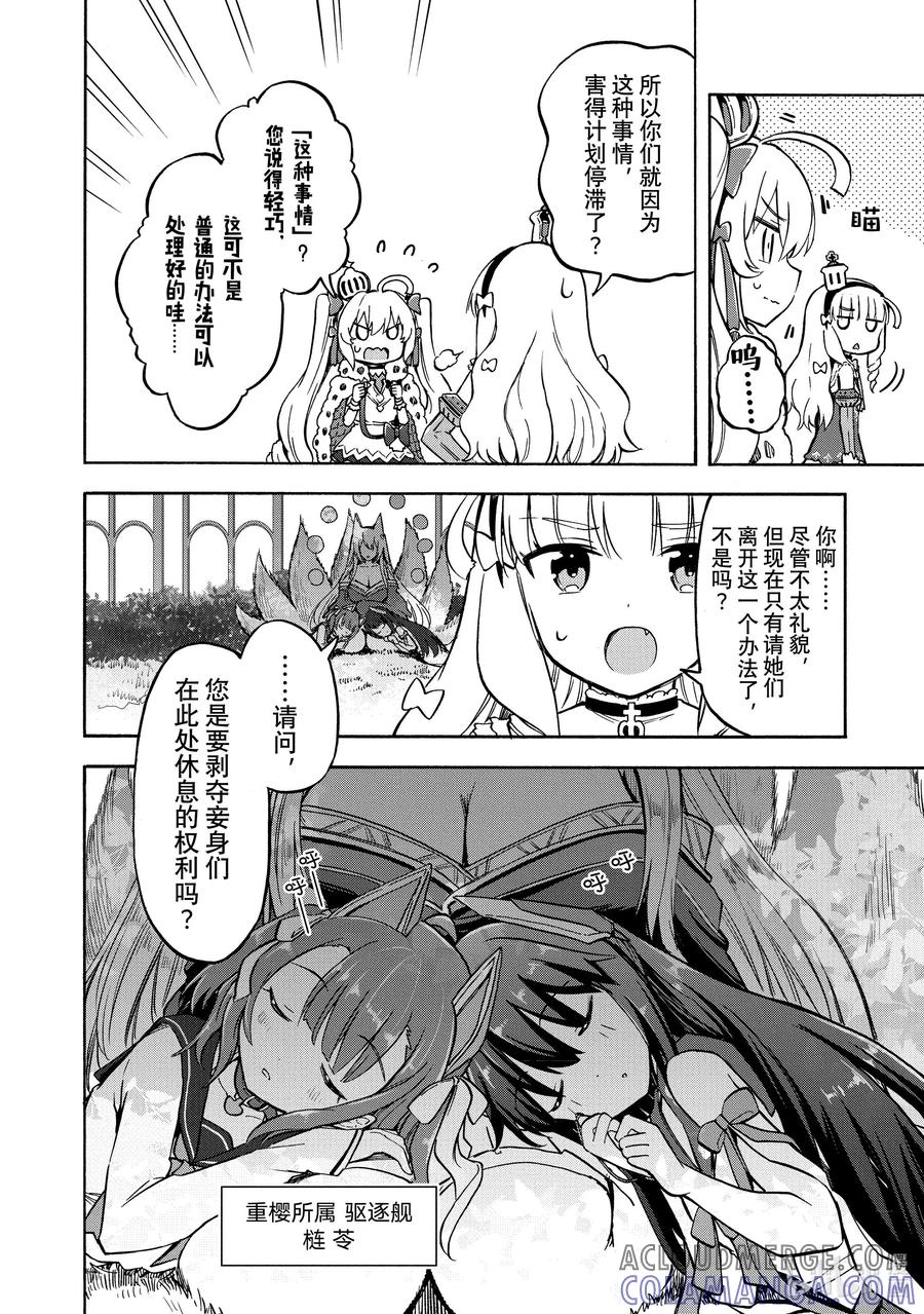 《碧蓝航线 Queen's Orders》178 第178话 第2页