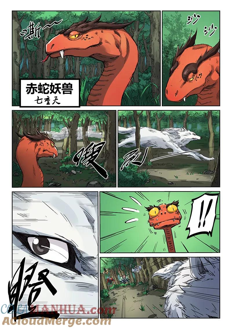 《星武神诀》第182话 第7页
