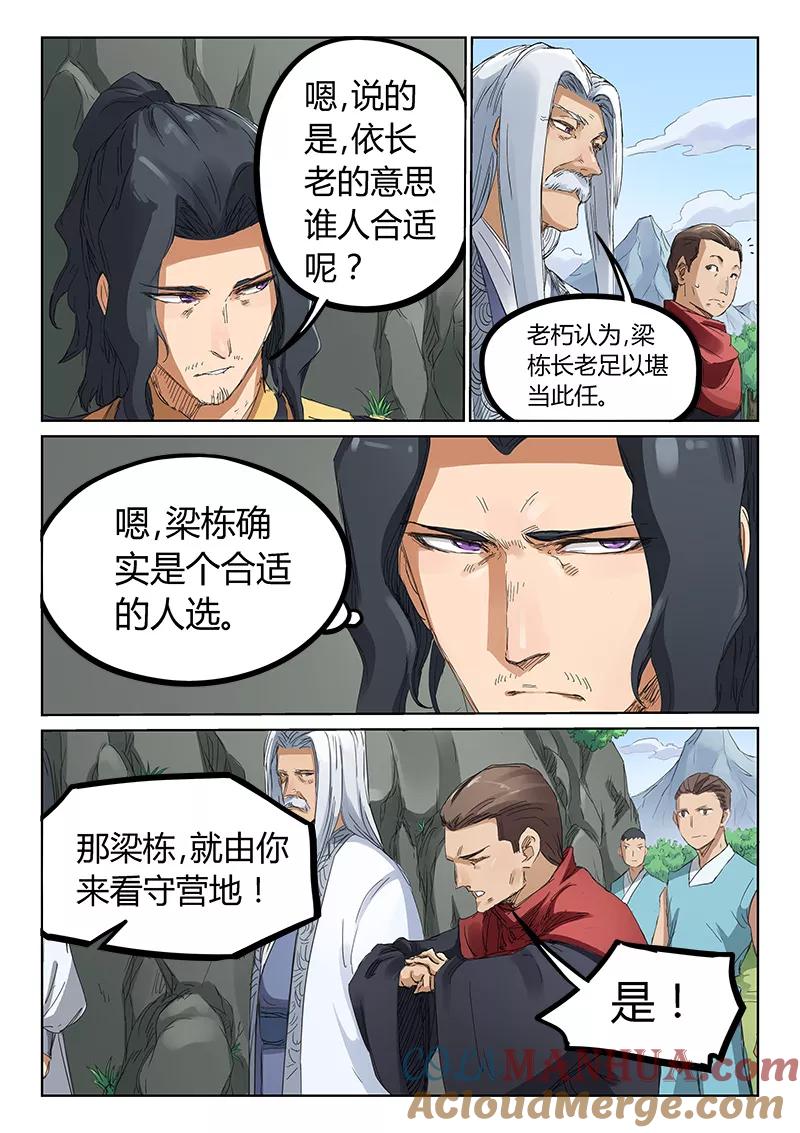 《星武神诀》第182话 第2页