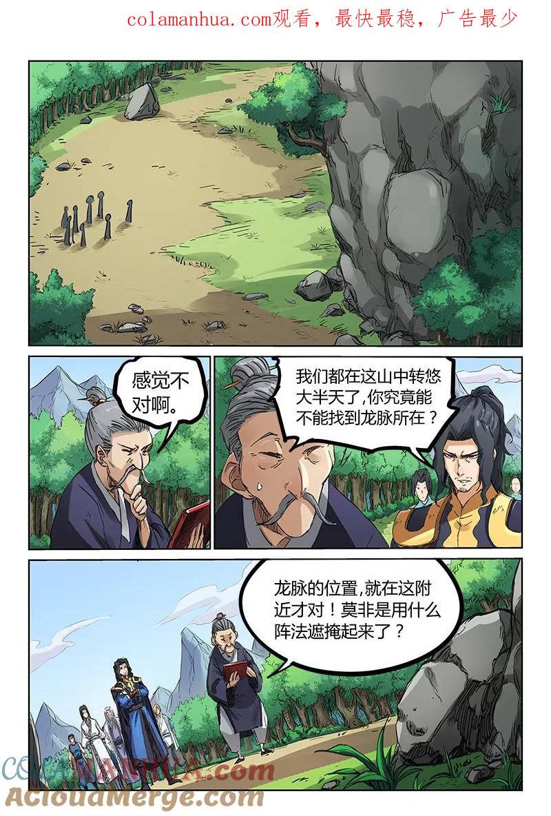 《星武神诀》第183话 第1页
