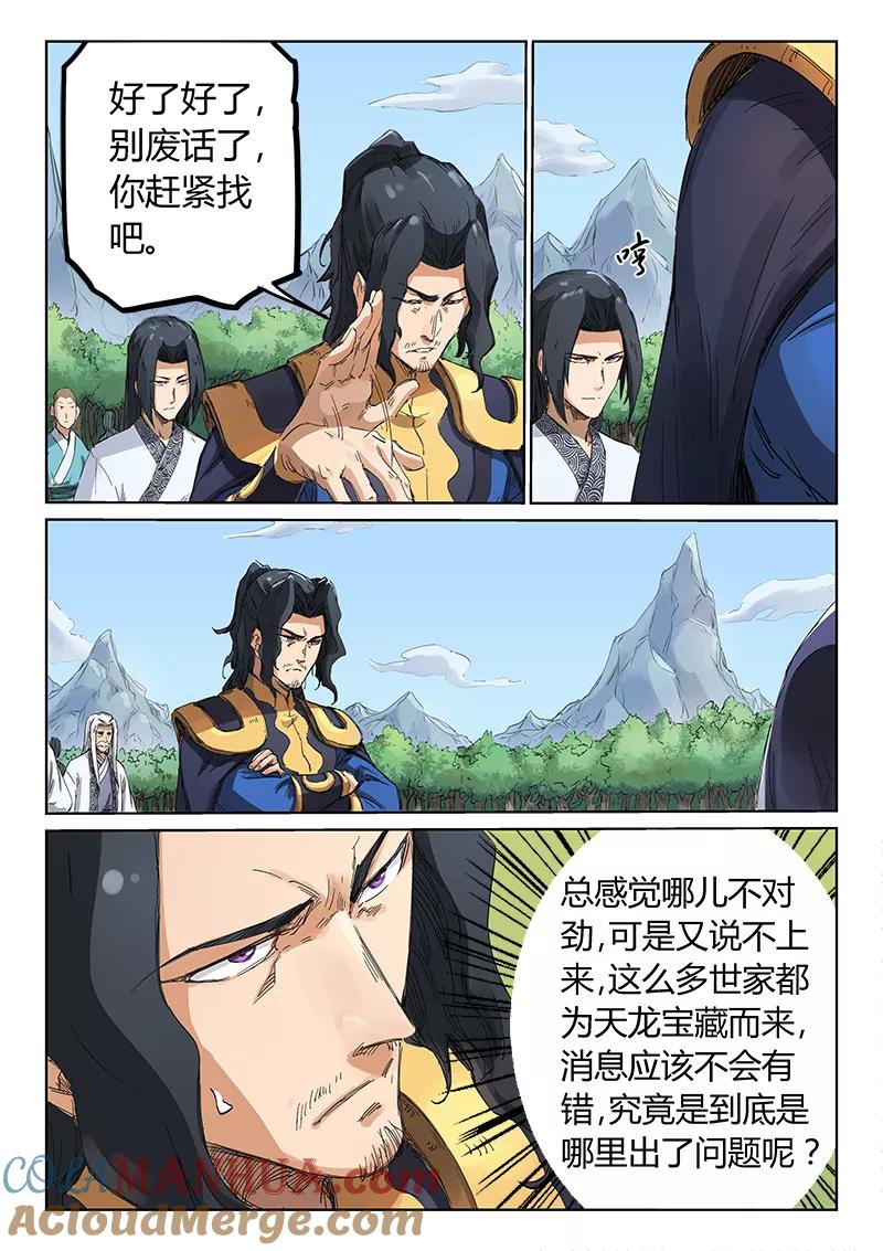 《星武神诀》第183话 第3页