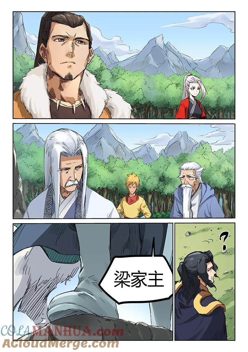 《星武神诀》第183话 第5页