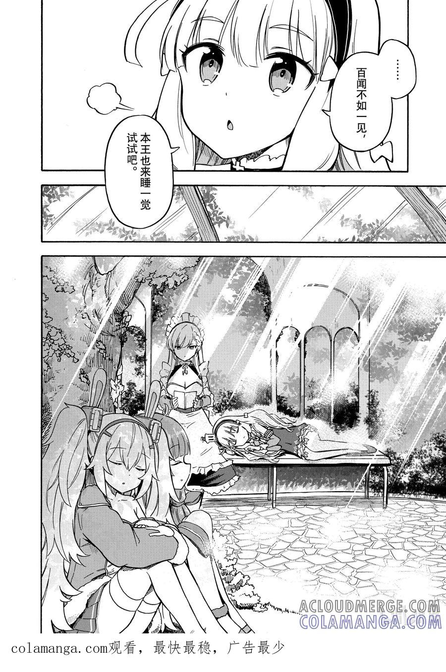 《碧蓝航线 Queen's Orders》179 第179话 第4页