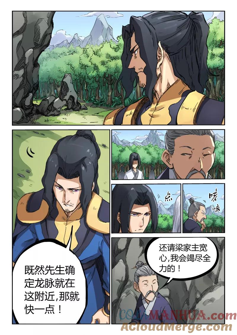 《星武神诀》第183话 第2页