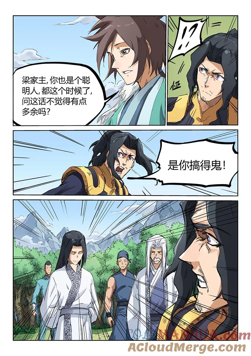 《星武神诀》第183话 第7页