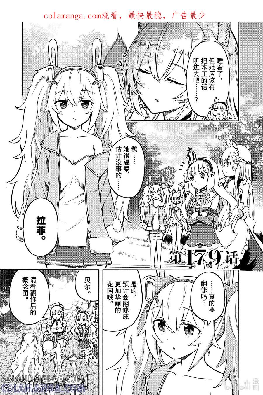 《碧蓝航线 Queen's Orders》179 第179话 第1页