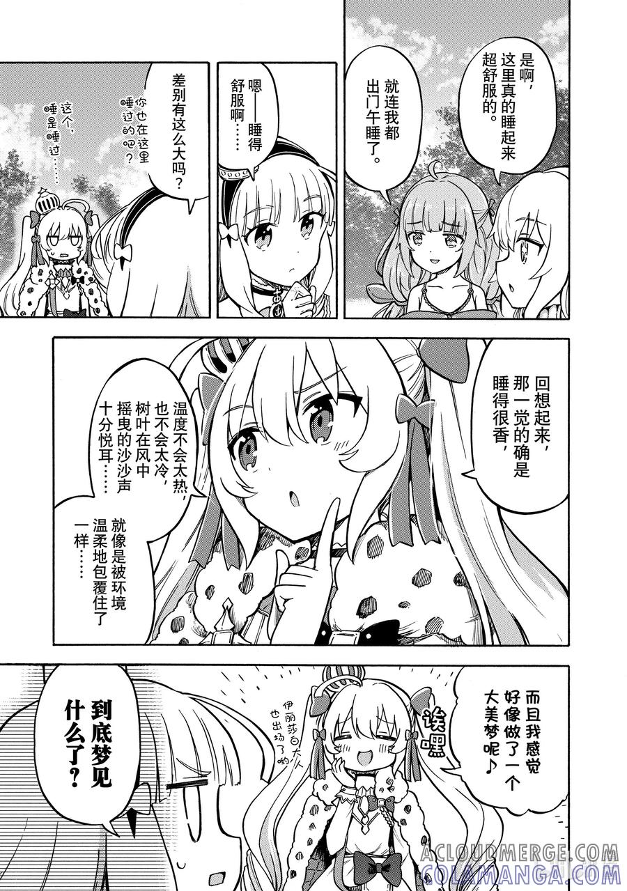 《碧蓝航线 Queen's Orders》179 第179话 第3页