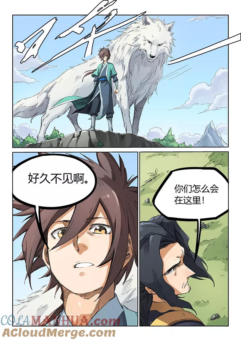 《星武神诀》第183话 第6页