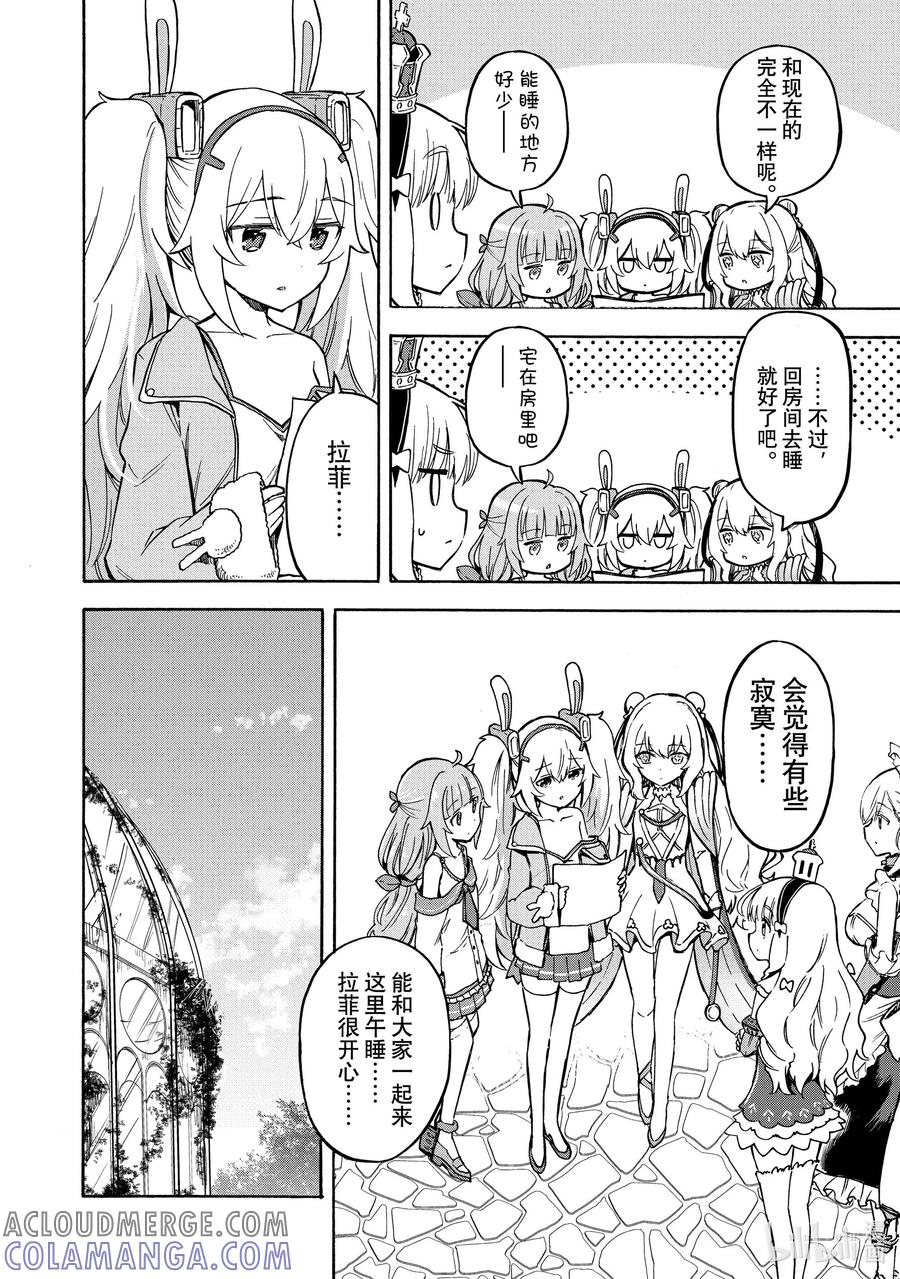 《碧蓝航线 Queen's Orders》179 第179话 第2页