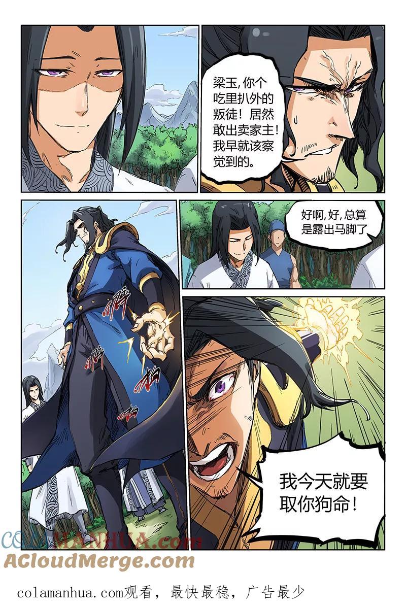 《星武神诀》第183话 第8页