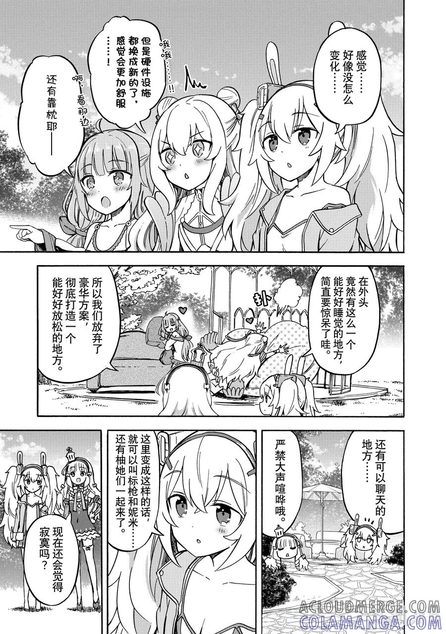 《碧蓝航线 Queen's Orders》180 第180话 第3页