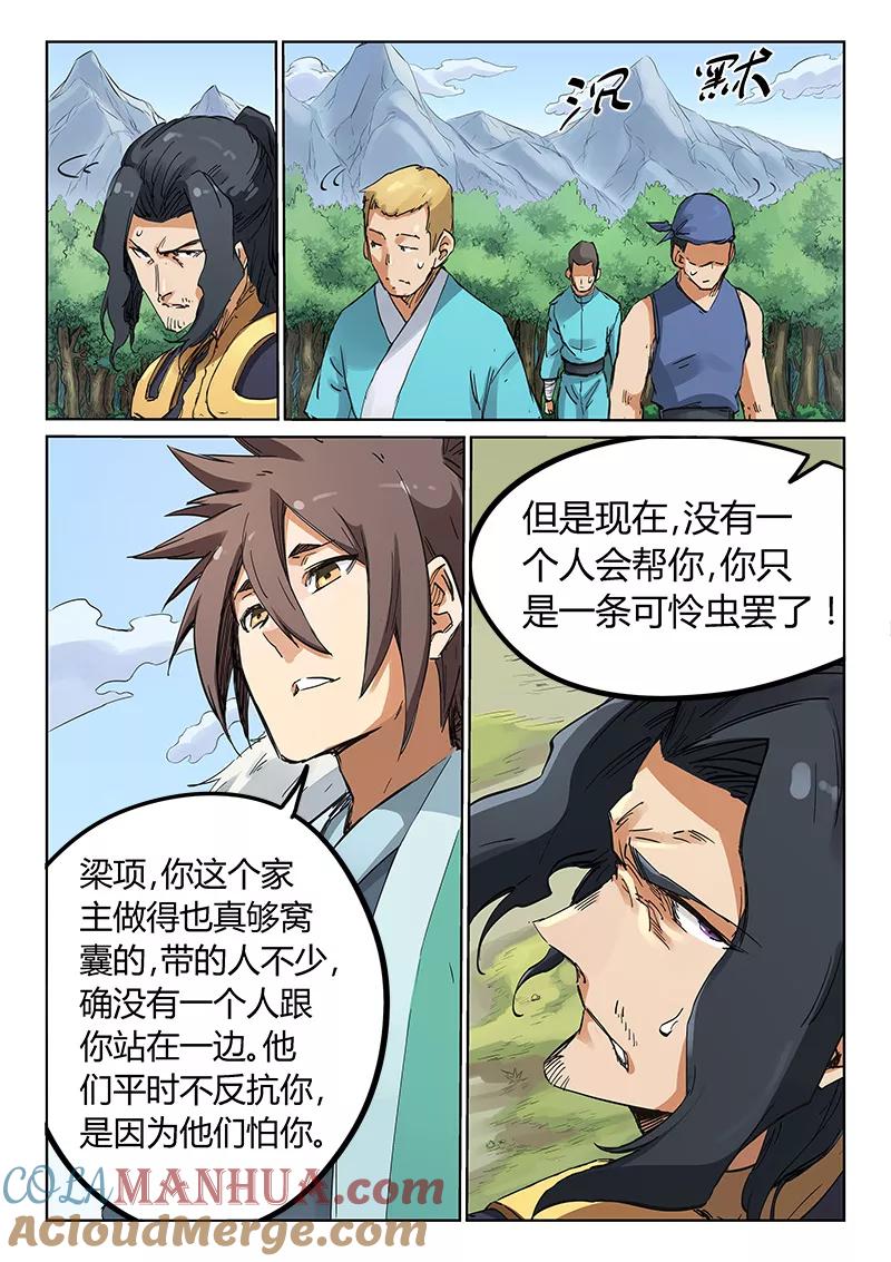 《星武神诀》第184话 第6页
