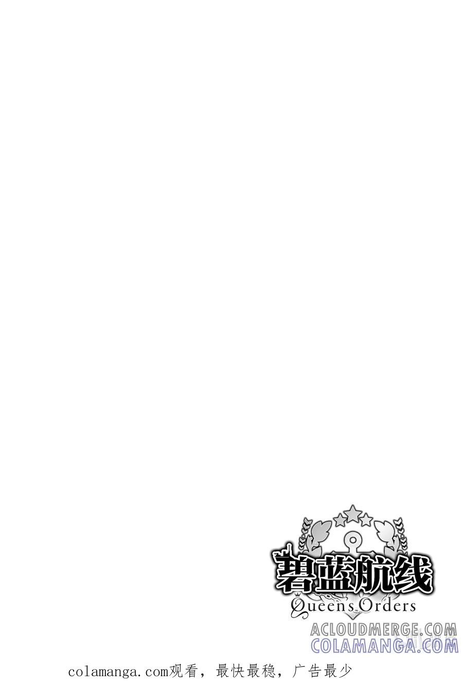 《碧蓝航线 Queen's Orders》180 第180话 第6页