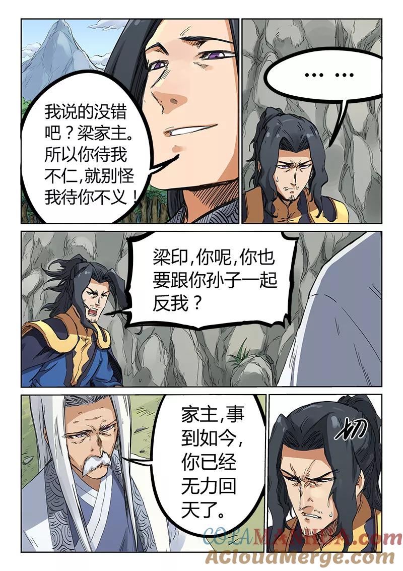 《星武神诀》第184话 第5页