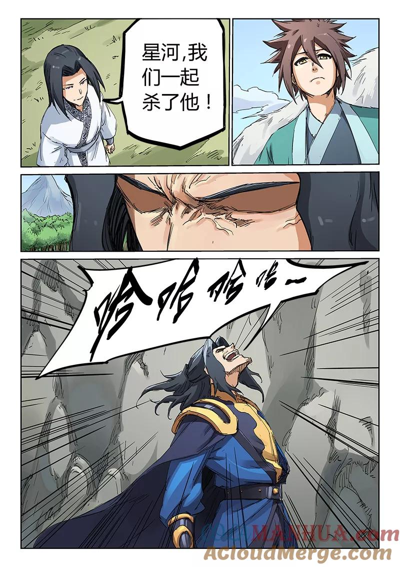 《星武神诀》第184话 第7页