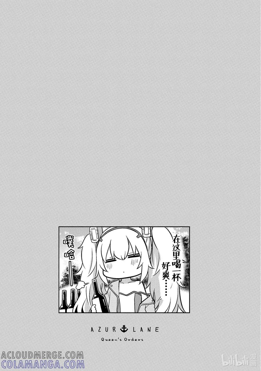 《碧蓝航线 Queen's Orders》180 第180话 第5页