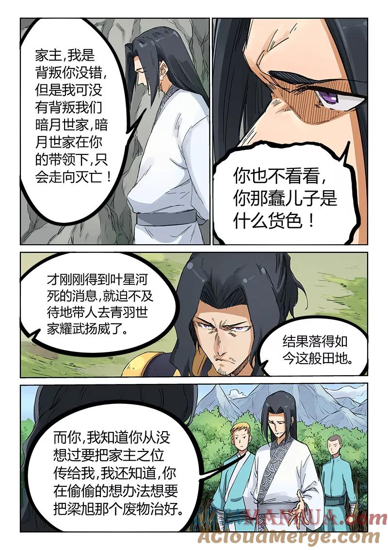 《星武神诀》第184话 第4页