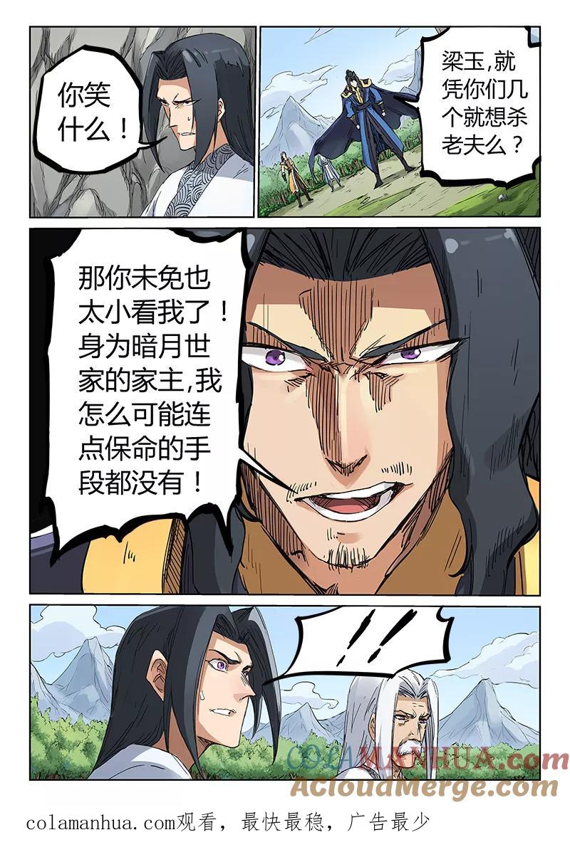 《星武神诀》第184话 第8页