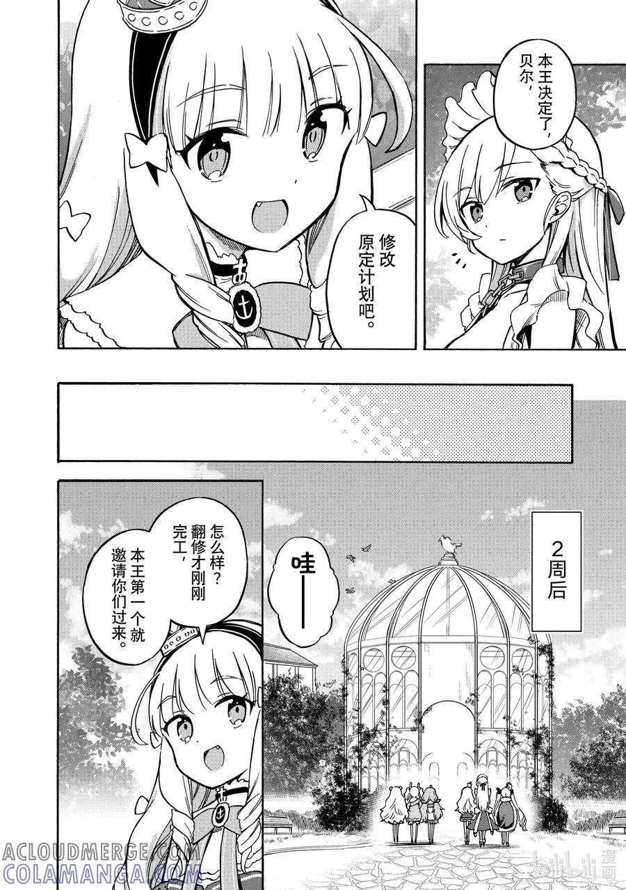 《碧蓝航线 Queen's Orders》180 第180话 第2页
