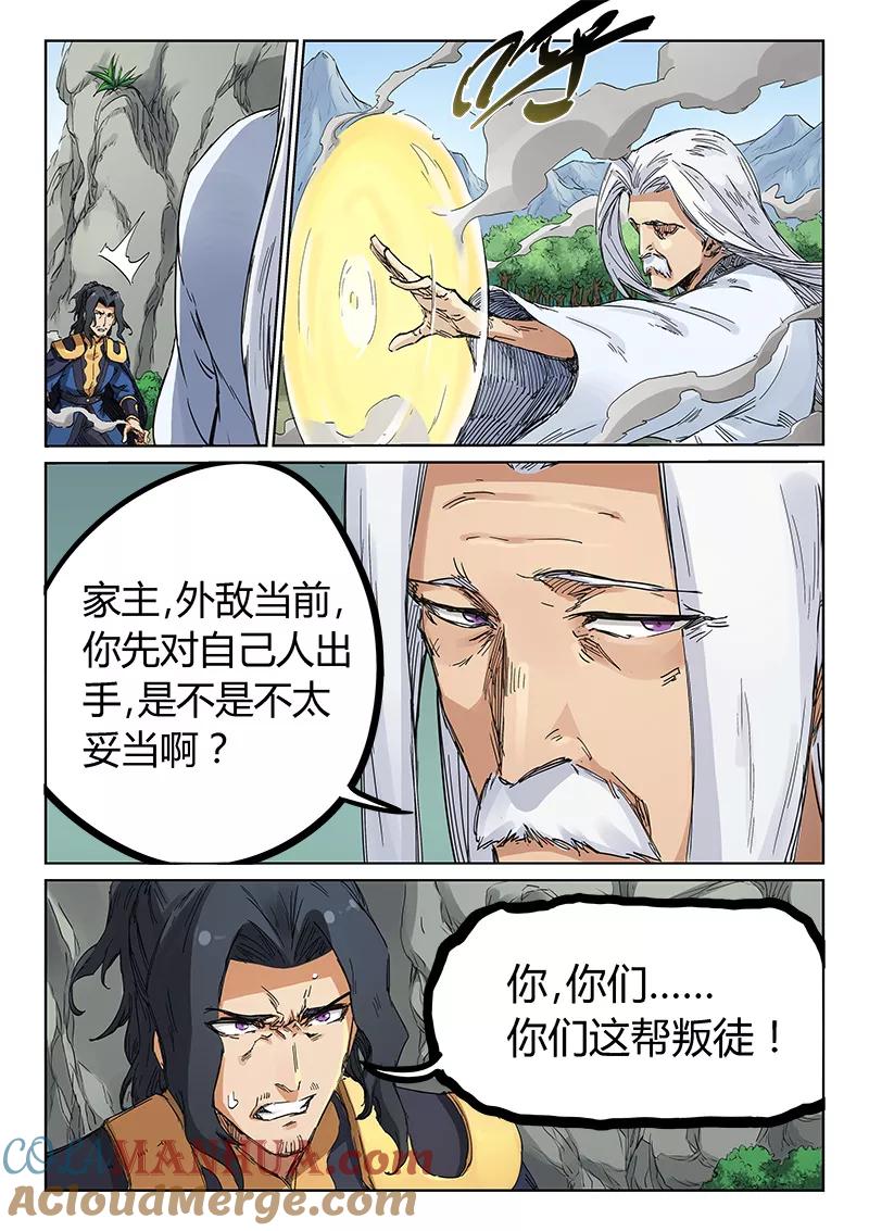《星武神诀》第184话 第3页