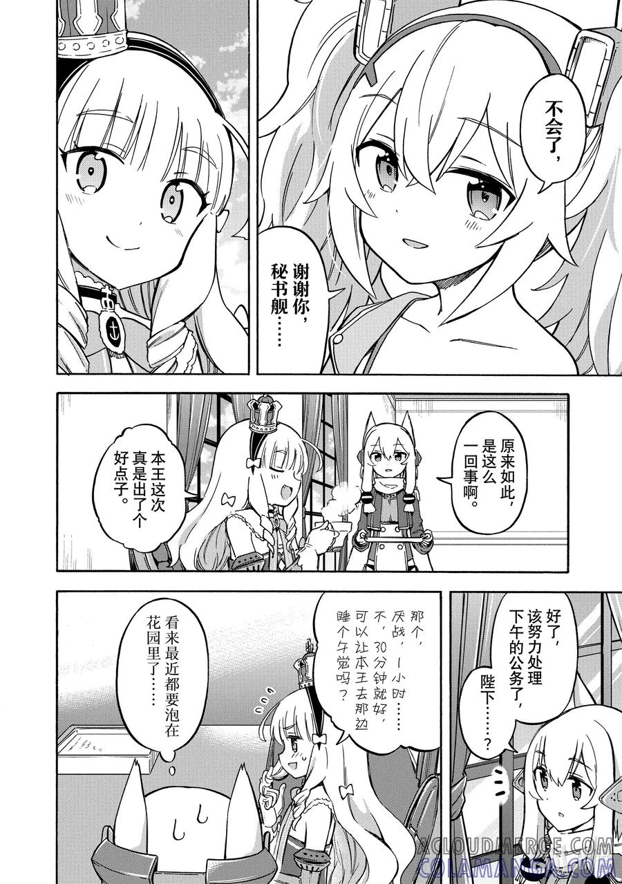 《碧蓝航线 Queen's Orders》180 第180话 第4页
