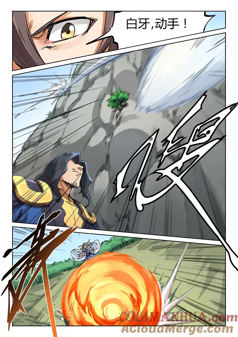 《星武神诀》第185话 第2页