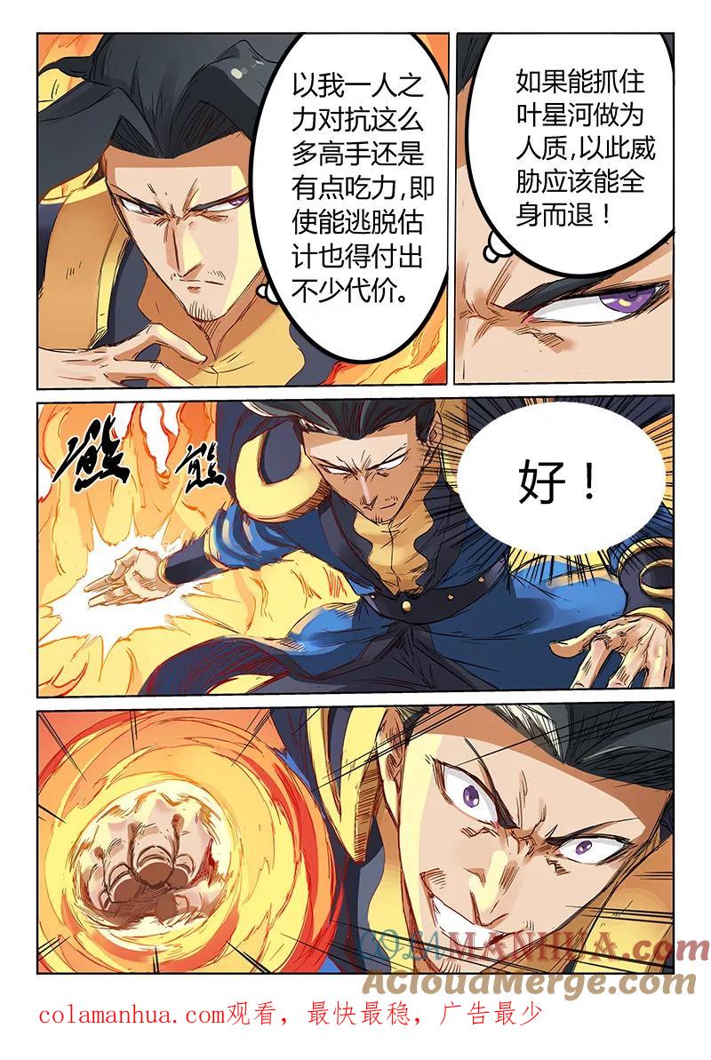 《星武神诀》第185话 第8页