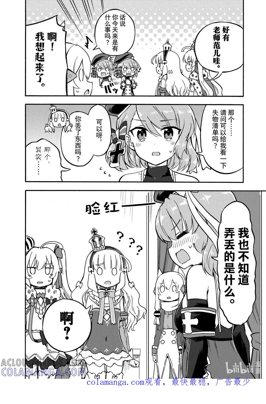 《碧蓝航线 Queen's Orders》181 第181话 第4页