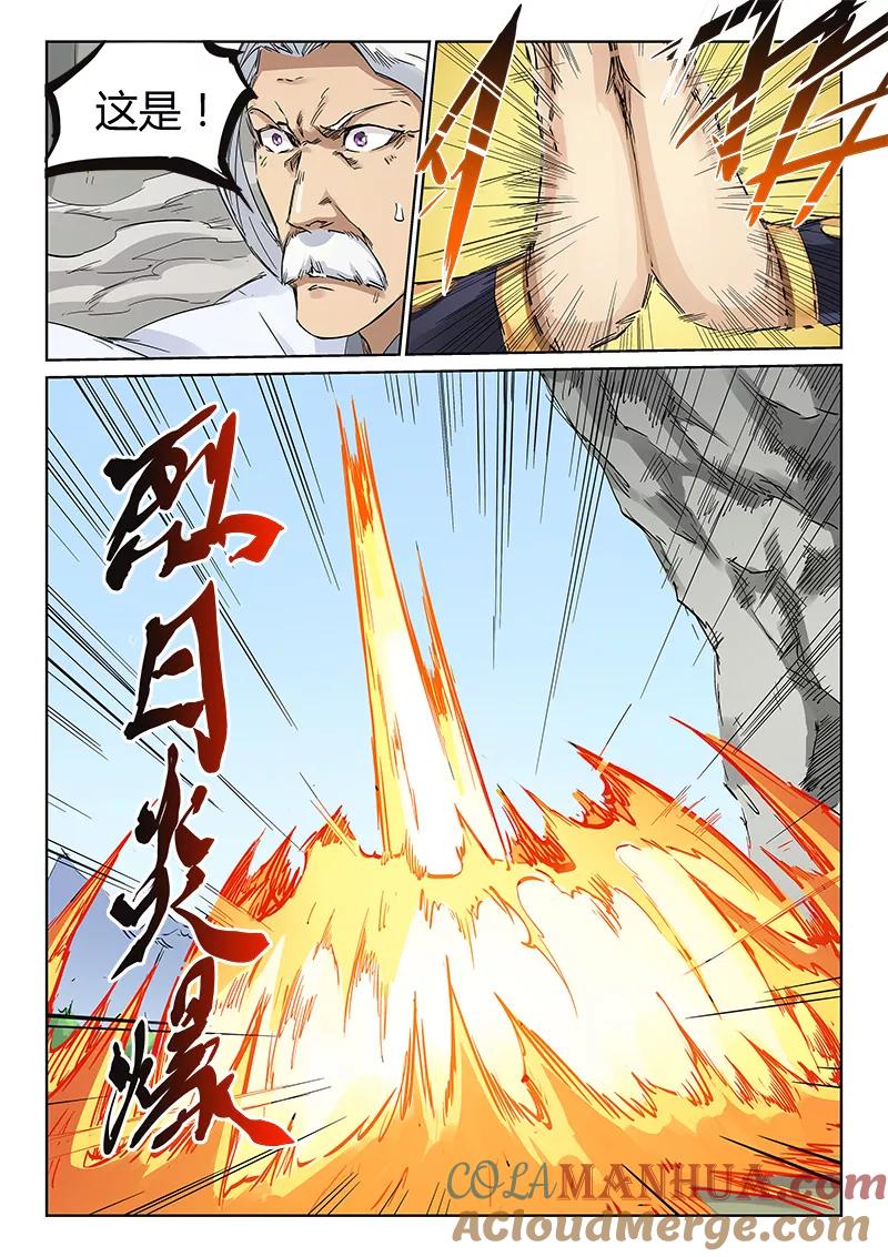 《星武神诀》第185话 第6页