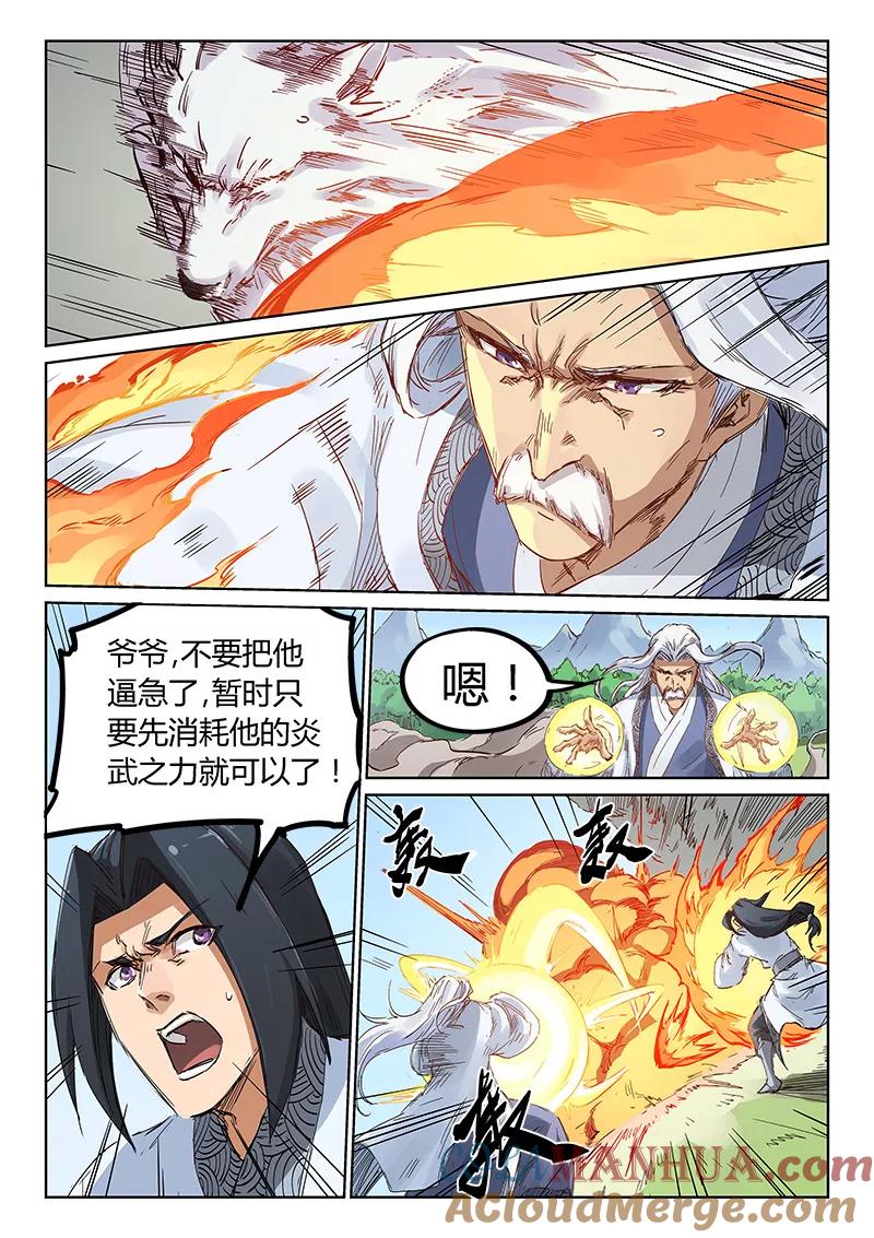 《星武神诀》第185话 第4页