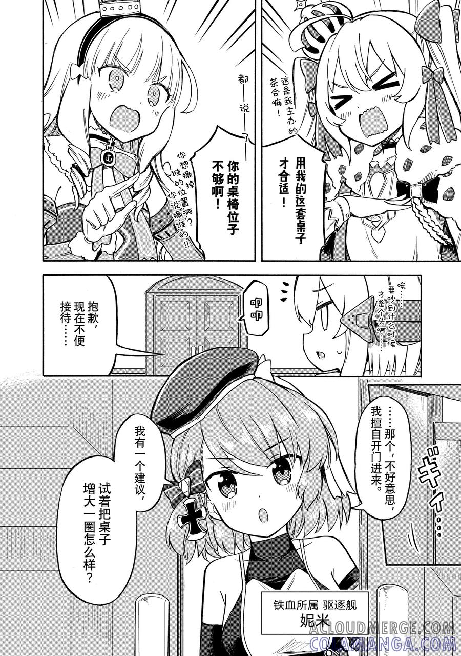 《碧蓝航线 Queen's Orders》181 第181话 第2页