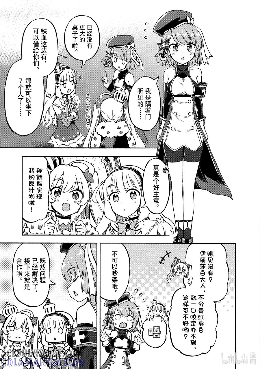 《碧蓝航线 Queen's Orders》181 第181话 第3页