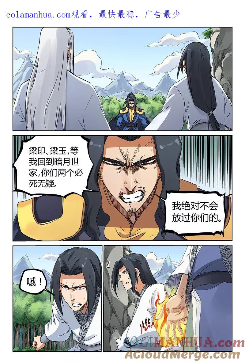 《星武神诀》第185话 第1页