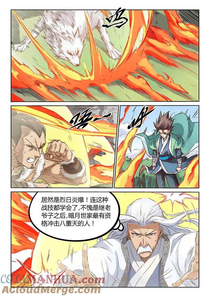 《星武神诀》第185话 第7页