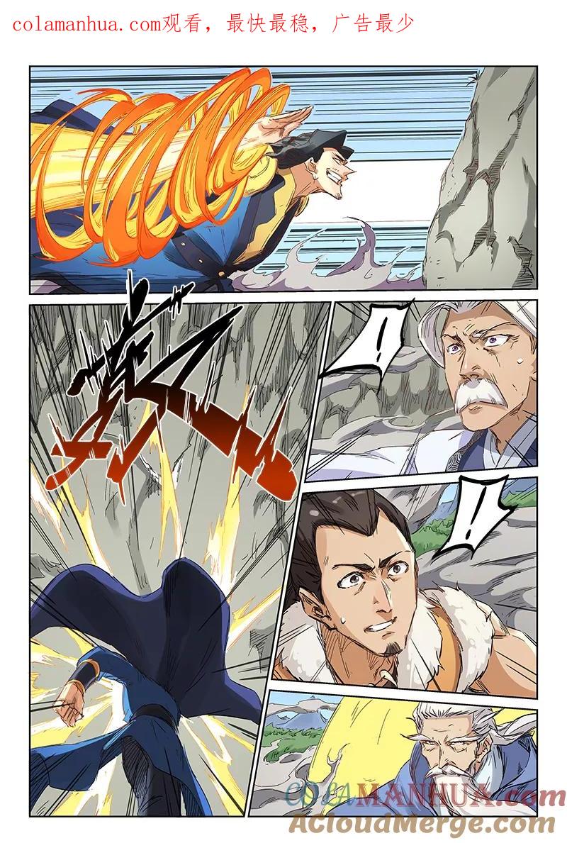 《星武神诀》第186话 第1页