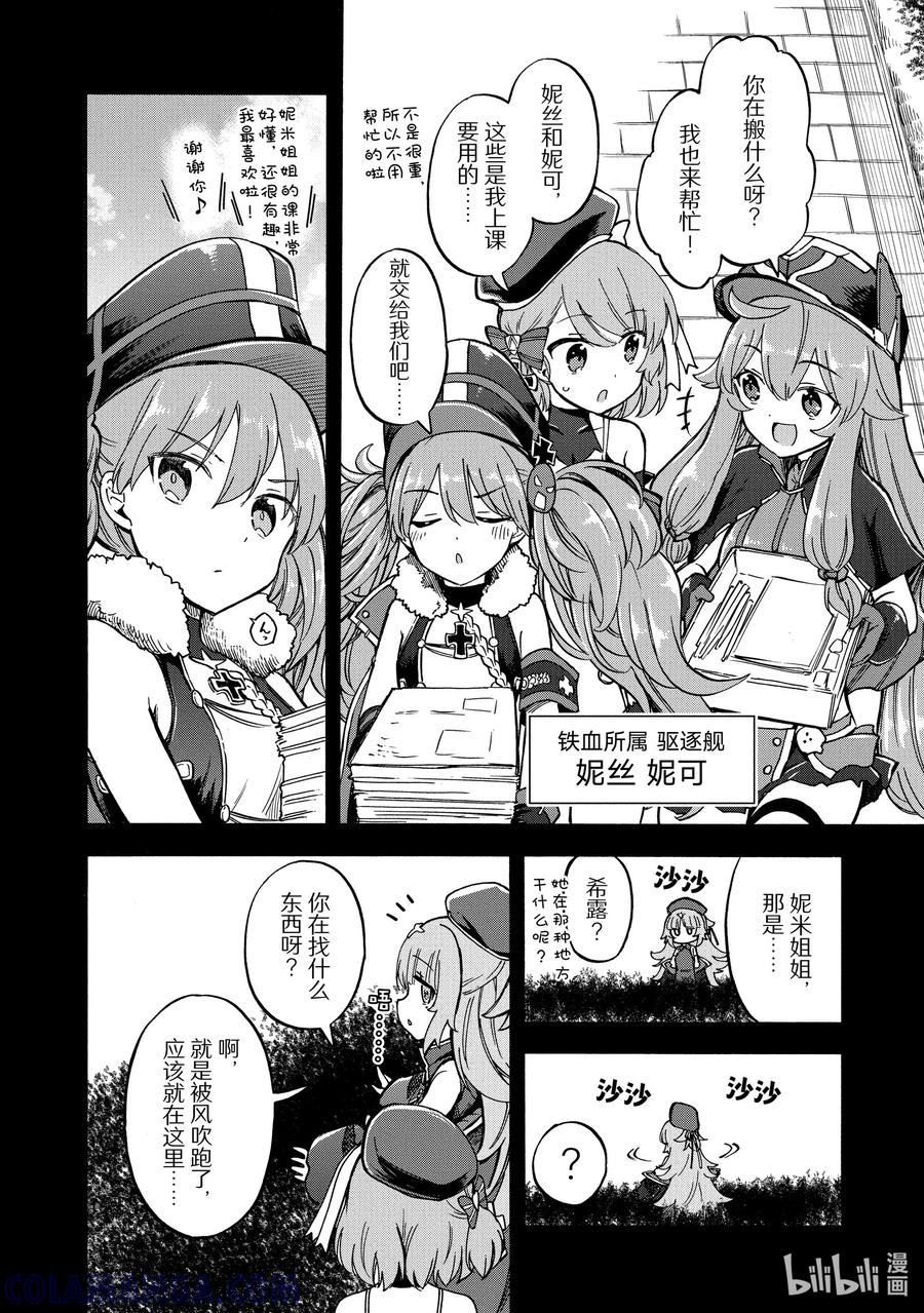 《碧蓝航线 Queen's Orders》182 第182话 第2页