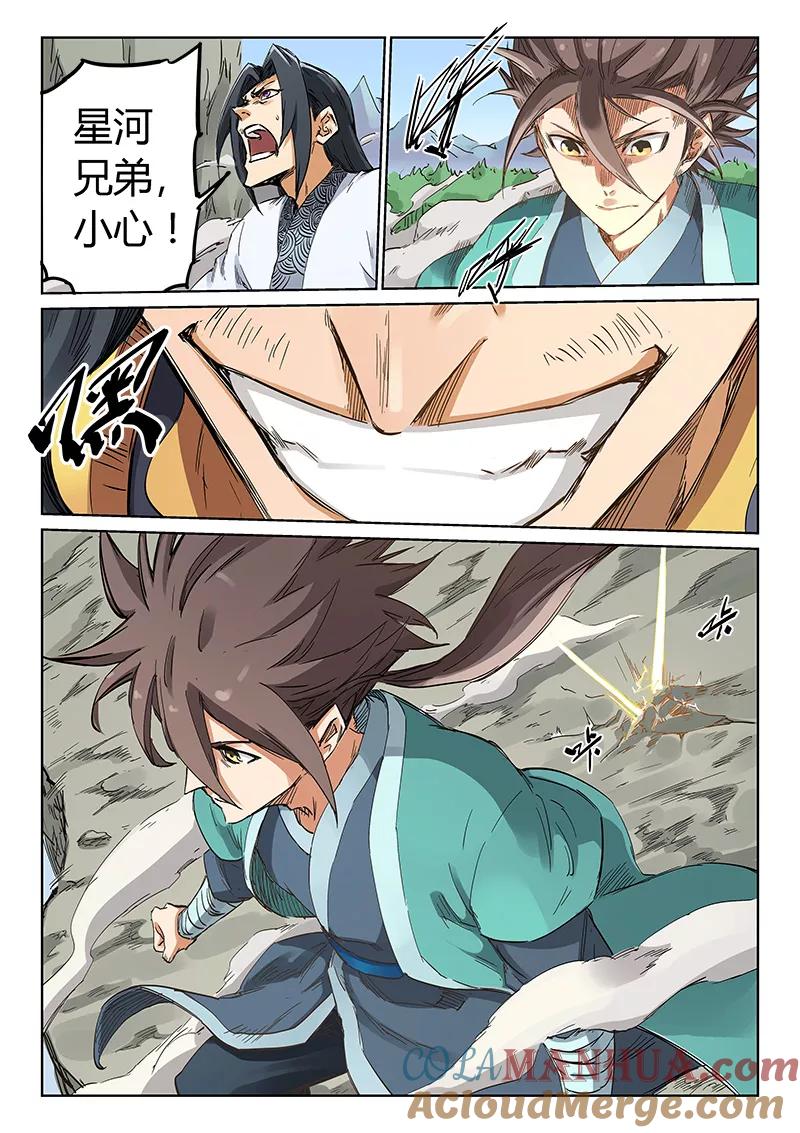 《星武神诀》第186话 第2页