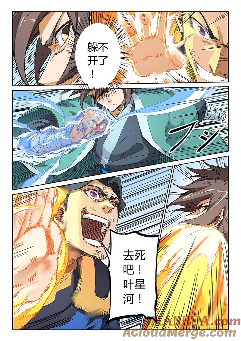 《星武神诀》第186话 第8页