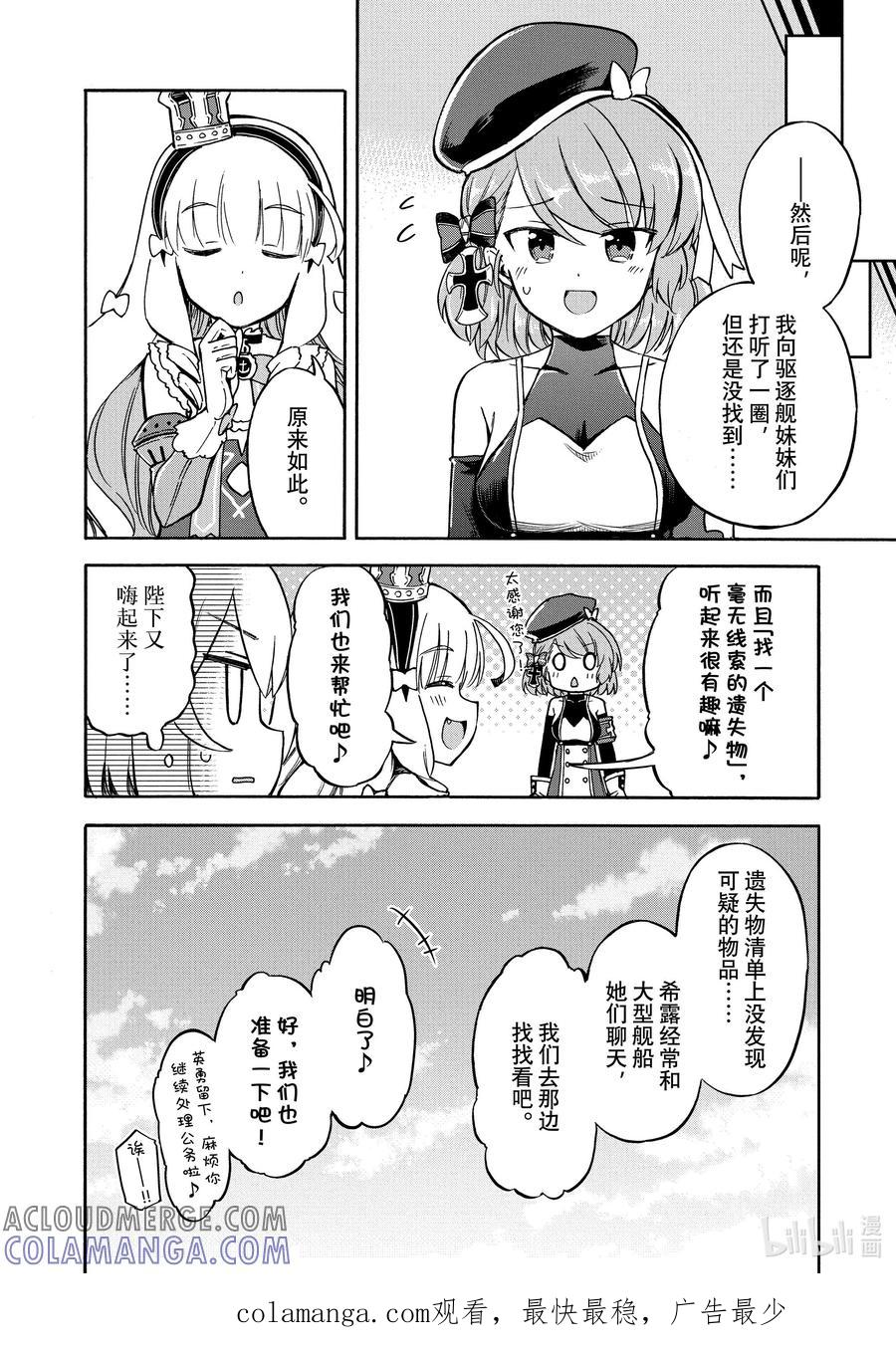 《碧蓝航线 Queen's Orders》182 第182话 第4页
