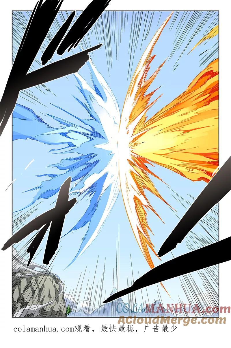 《星武神诀》第186话 第9页