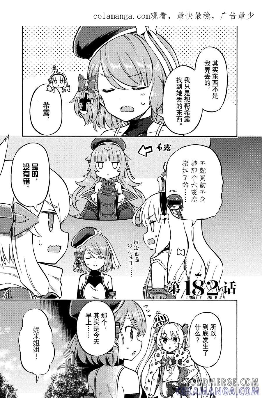 《碧蓝航线 Queen's Orders》182 第182话 第1页
