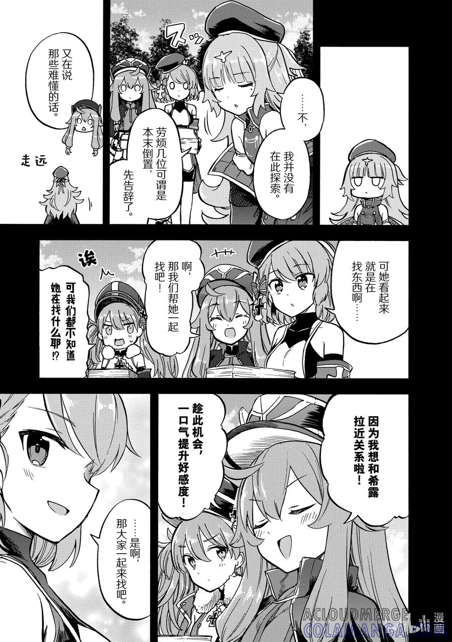 《碧蓝航线 Queen's Orders》182 第182话 第3页