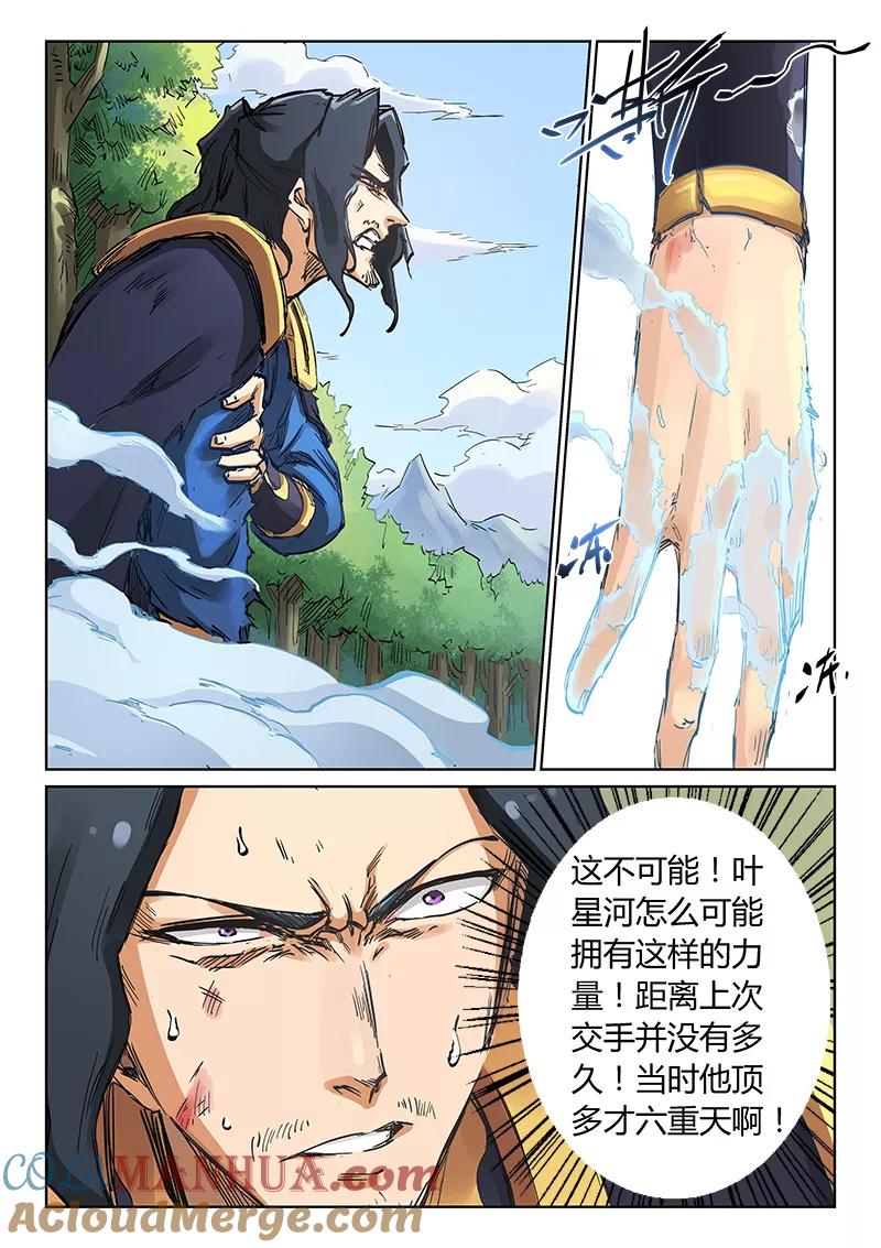 《星武神诀》第187话 第4页