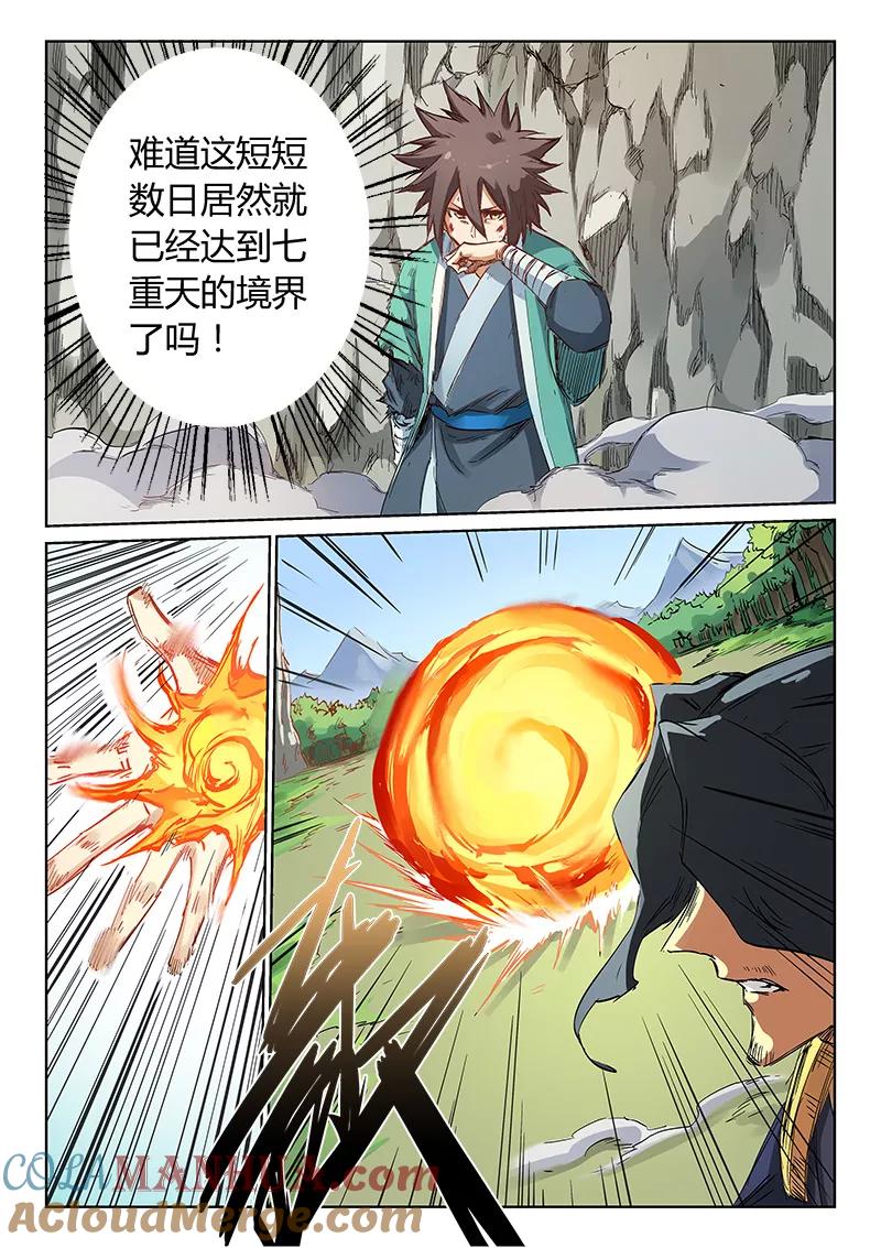 《星武神诀》第187话 第5页