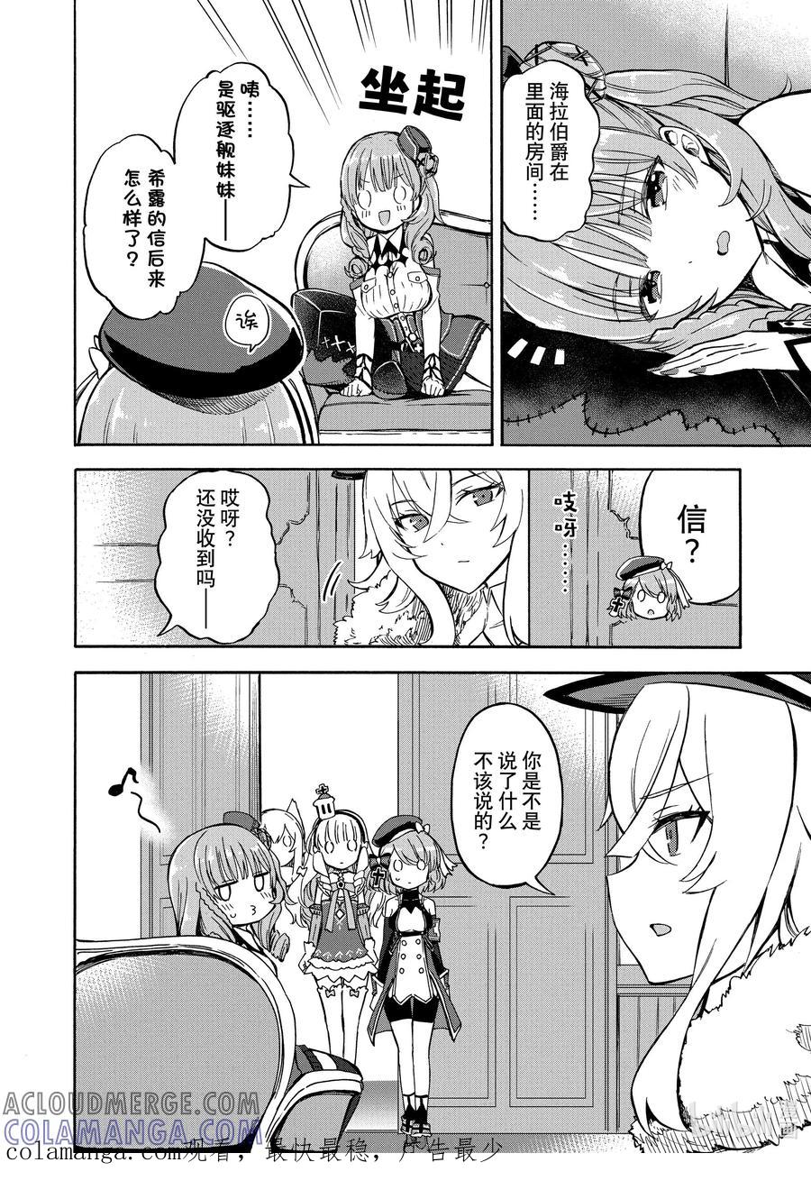 《碧蓝航线 Queen's Orders》183 第183话 第4页